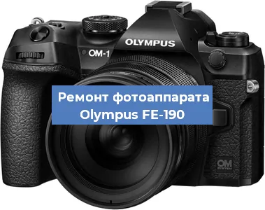 Чистка матрицы на фотоаппарате Olympus FE-190 в Самаре